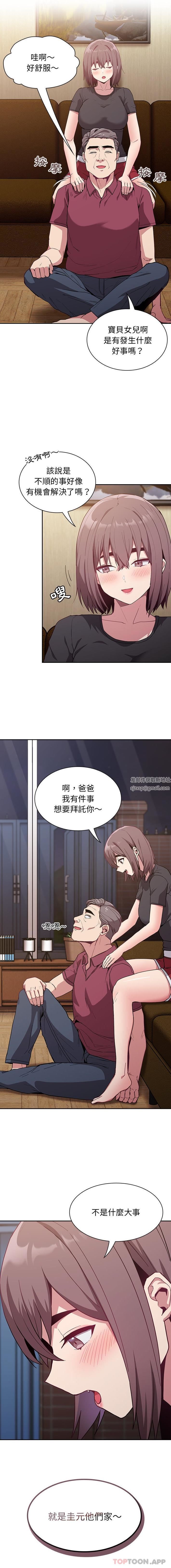 不请自来的未婚妻第24话