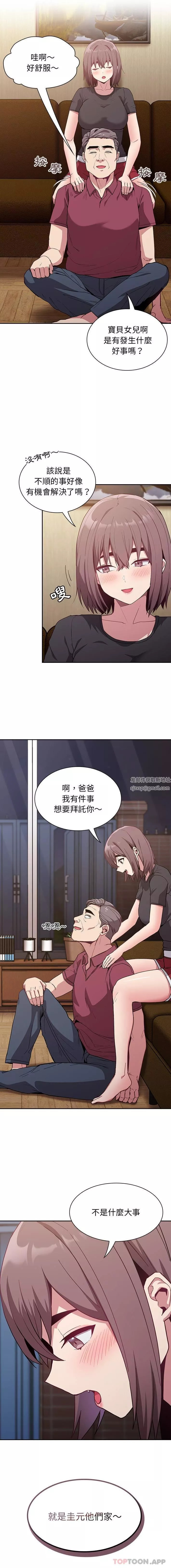 不請自來的未婚妻第24話