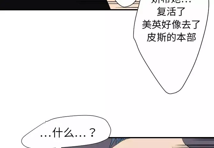 超能力者-第24话 - 图片 2