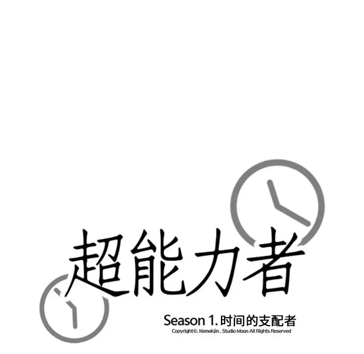 超能力者-第24话 - 图片 11