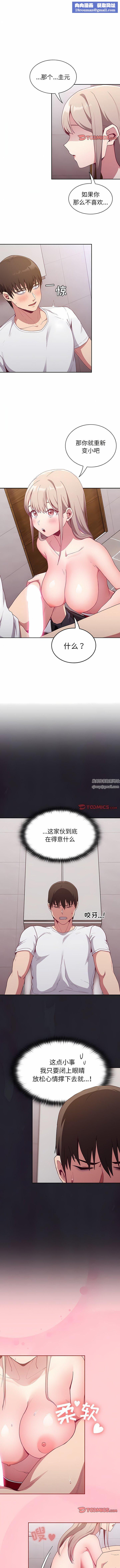 不请自来的未婚妻第25话