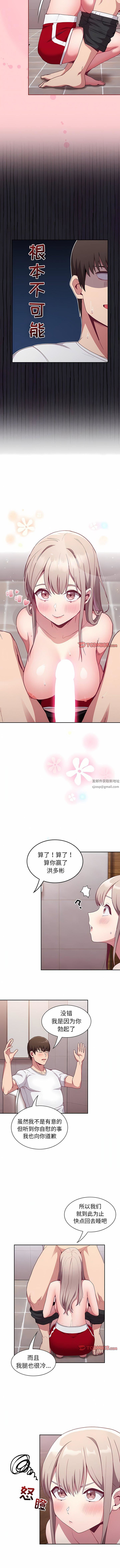 不請自來的未婚妻第25話