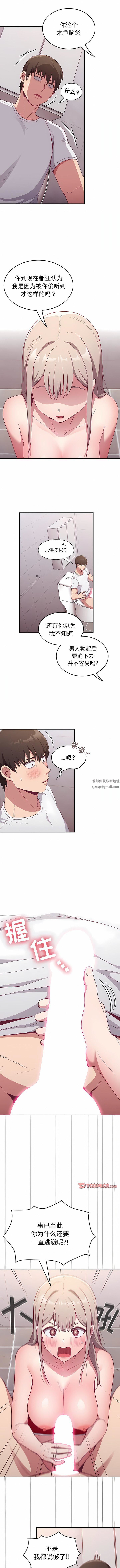 不请自来的未婚妻第25话