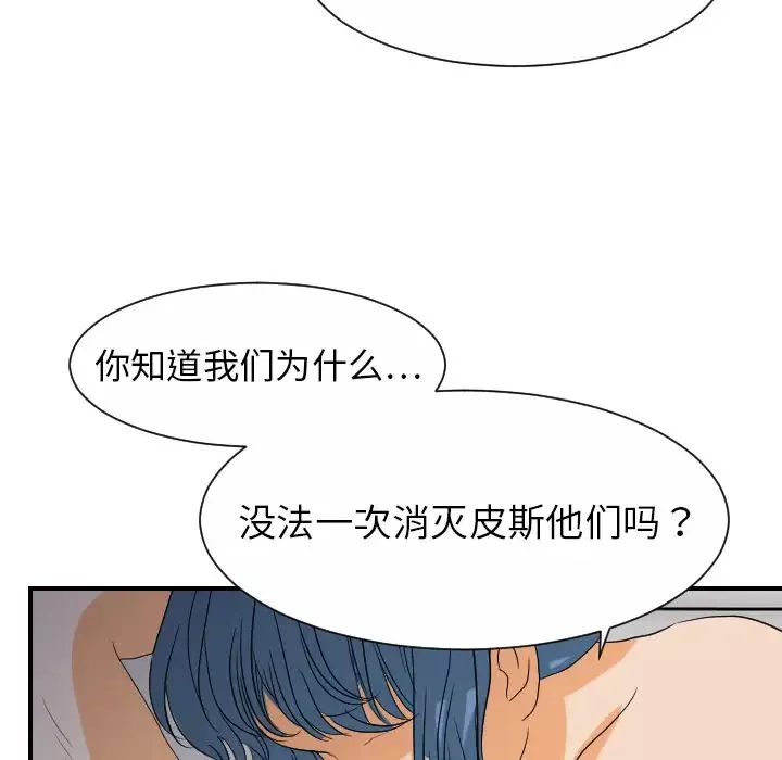 超能力者-第24话 - 图片 24