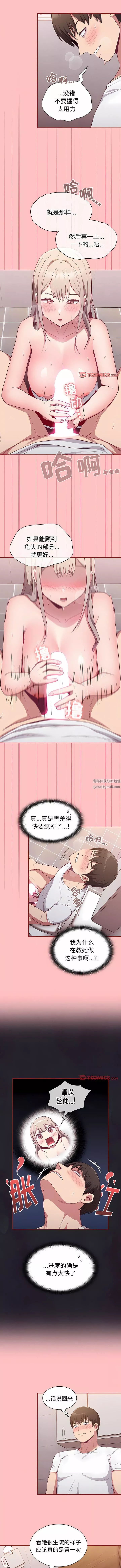 不請自來的未婚妻第25話