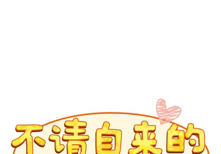 不请自来的未婚妻第26话