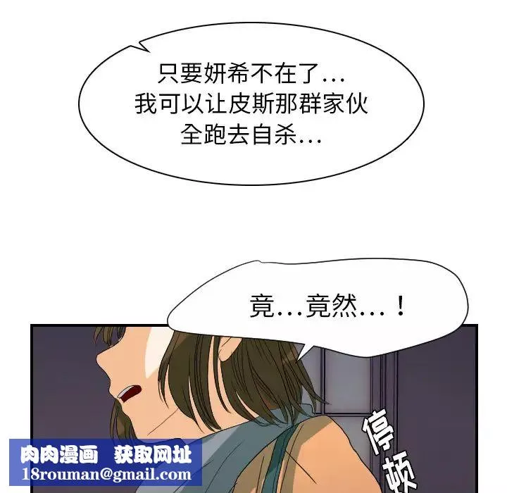超能力者-第24话 - 图片 54