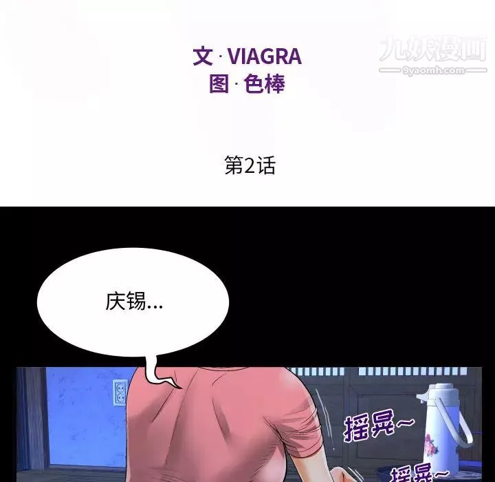 阿姨第2話
