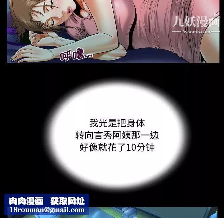 阿姨-第2话 - 图片 62