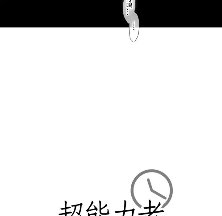 超能力者第24话