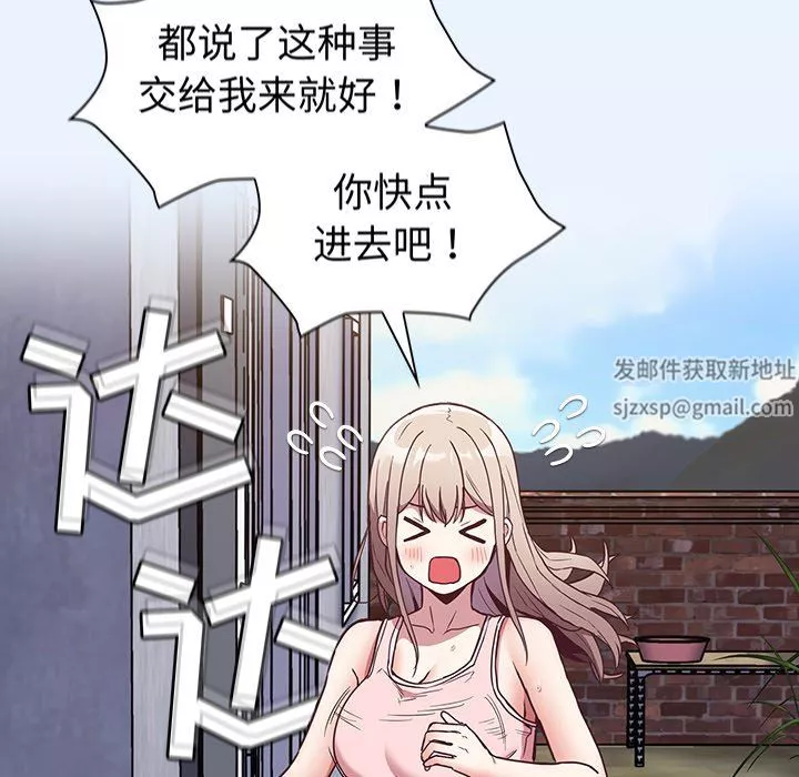 不請自來的未婚妻第26話