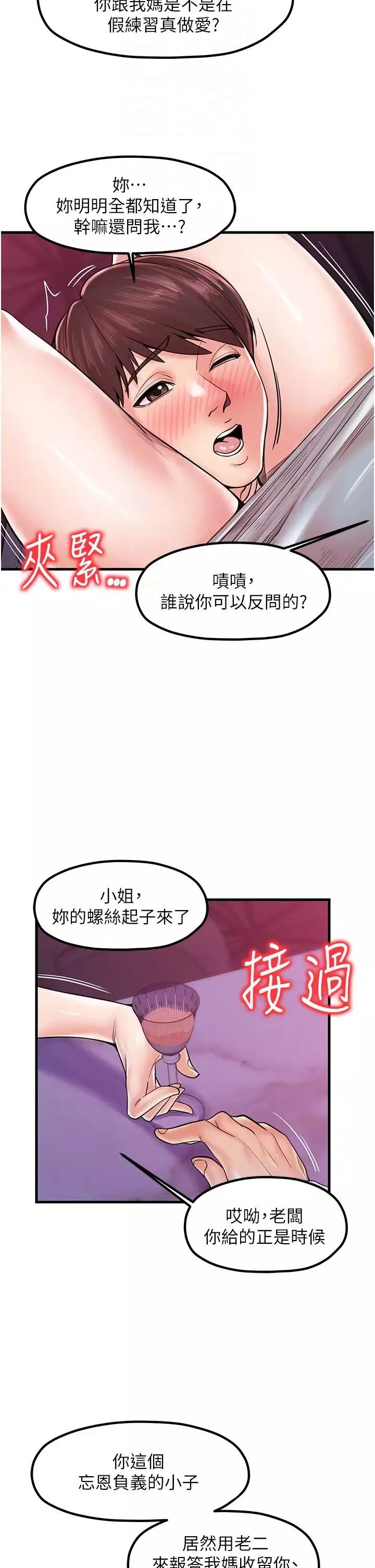 花店三母女第20話-回答一題脫一件