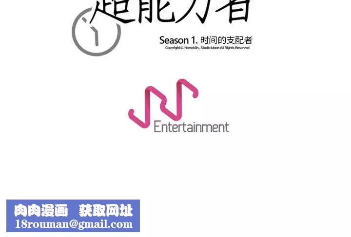 超能力者第24話