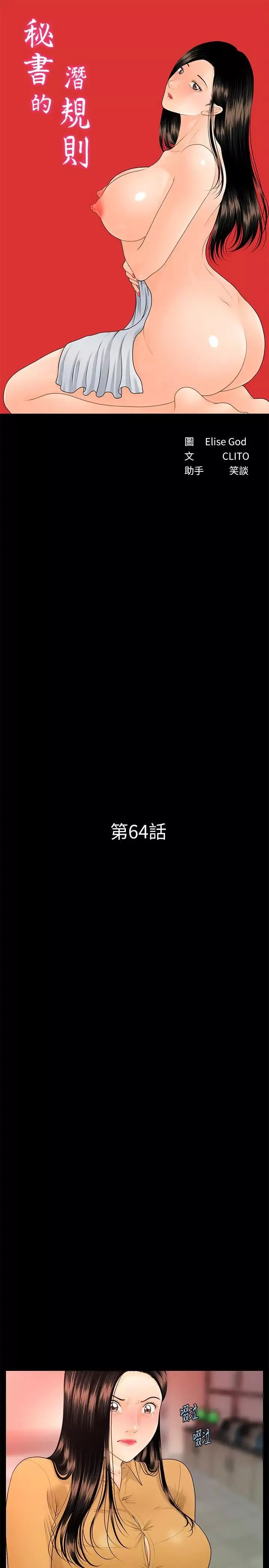 秘書的潛規則第64話-主動出擊的蕙茵