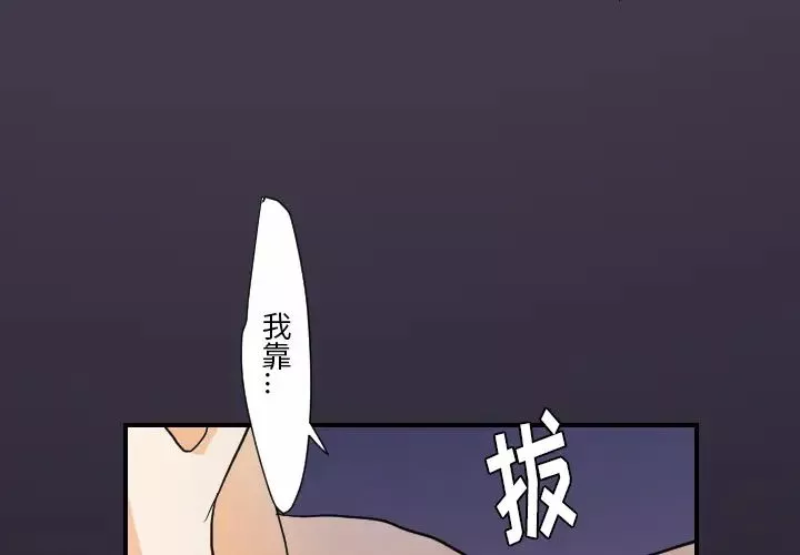 超能力者-第25话 - 图片 4