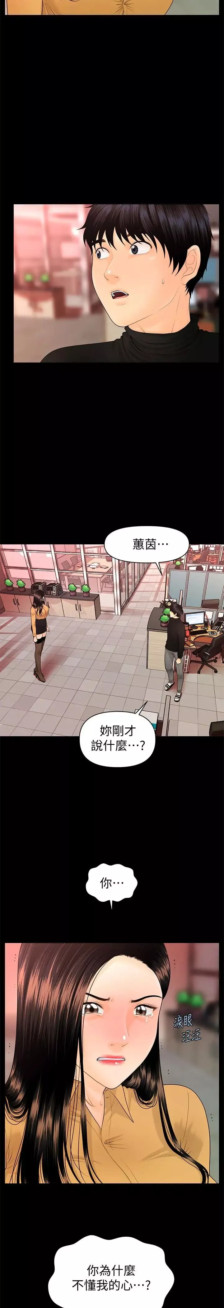 秘書的潛規則第64話-主動出擊的蕙茵
