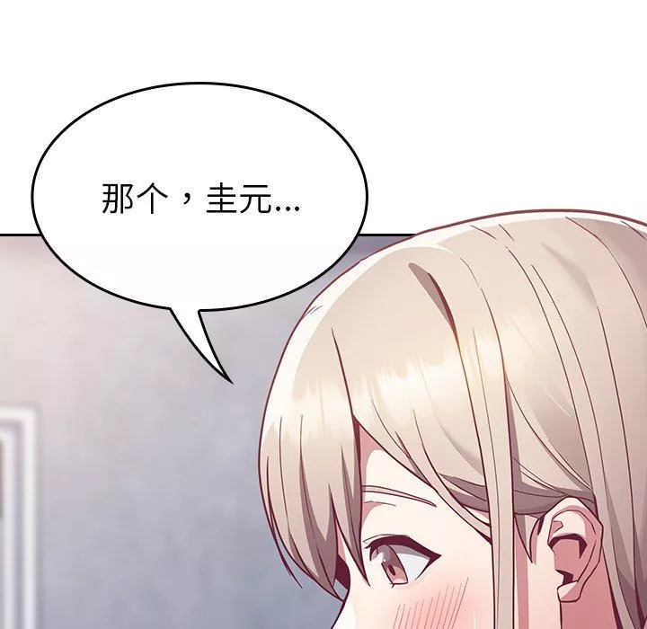不請自來的未婚妻第26話