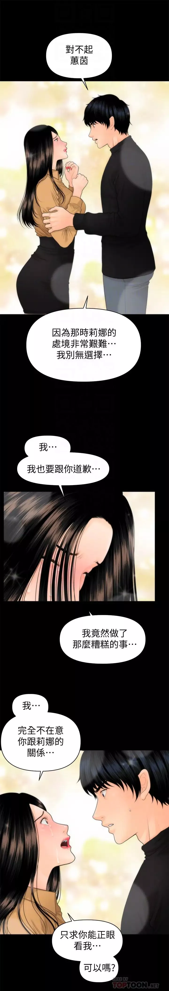 秘書的潛規則第64話-主動出擊的蕙茵