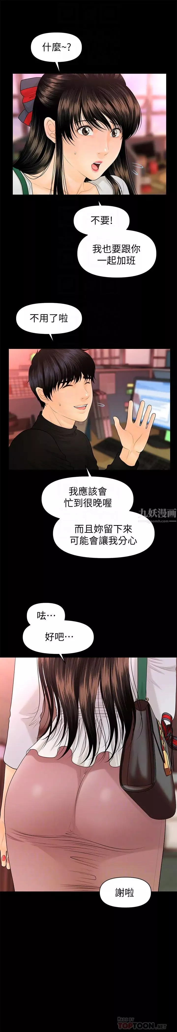 秘书的潜规则-第64话-主动出击的蕙茵 - 图片 11