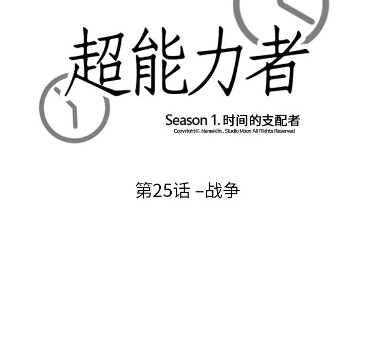 超能力者第25话