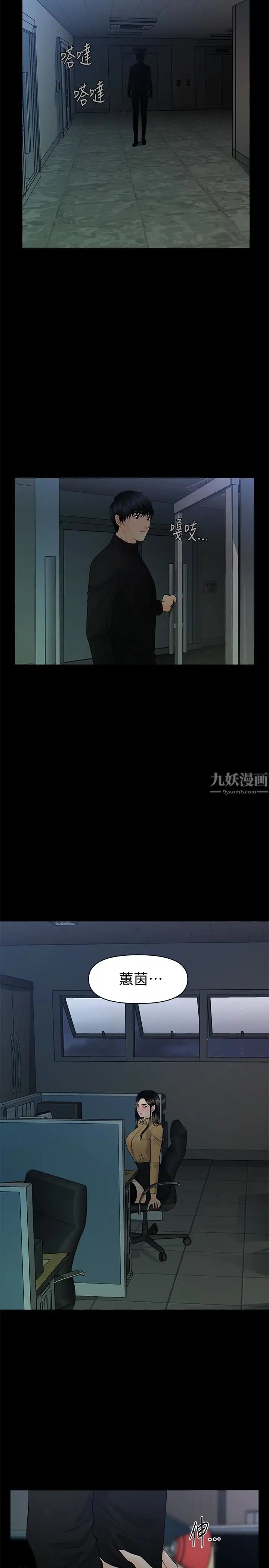 秘书的潜规则第64话-主动出击的蕙茵