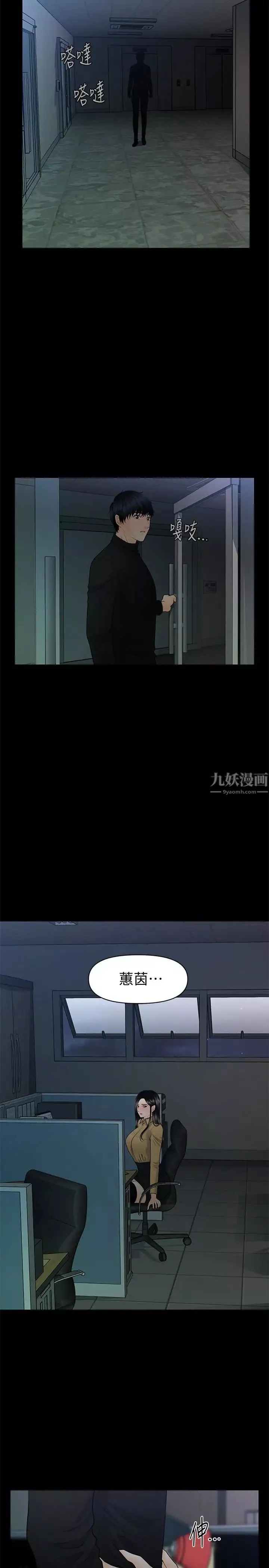 秘書的潛規則第64話-主動出擊的蕙茵