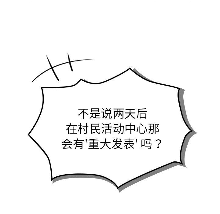 不請自來的未婚妻第26話