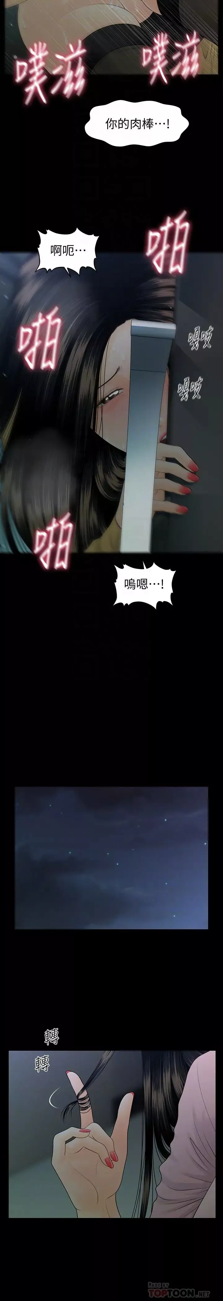 秘书的潜规则-第64话-主动出击的蕙茵 - 图片 25