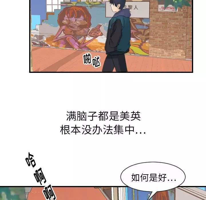 超能力者-第25话 - 图片 27