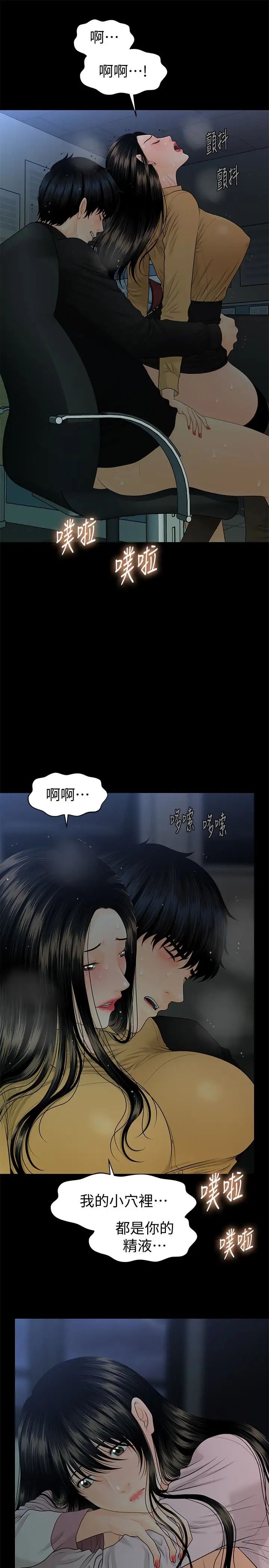 秘书的潜规则第64话-主动出击的蕙茵