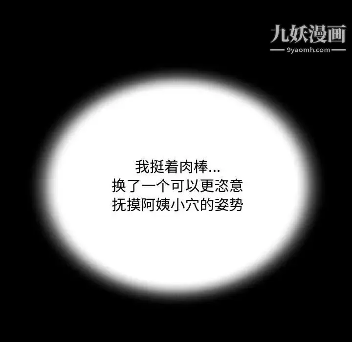 阿姨-第2话 - 图片 105