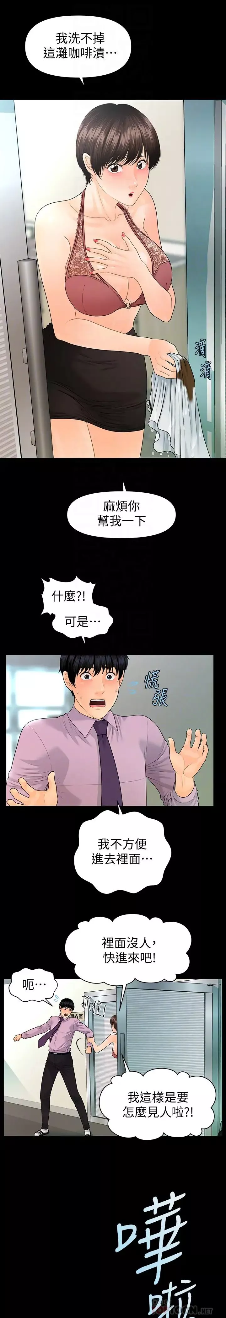 秘書的潛規則第65話-猶如餓虎撲羊的女人們