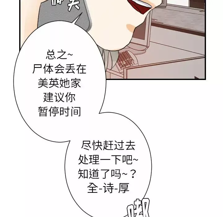 超能力者-第25话 - 图片 63