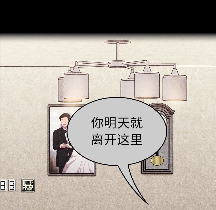 不请自来的未婚妻第28话