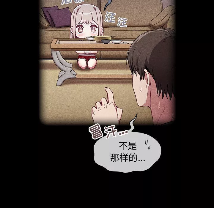 不請自來的未婚妻第28話