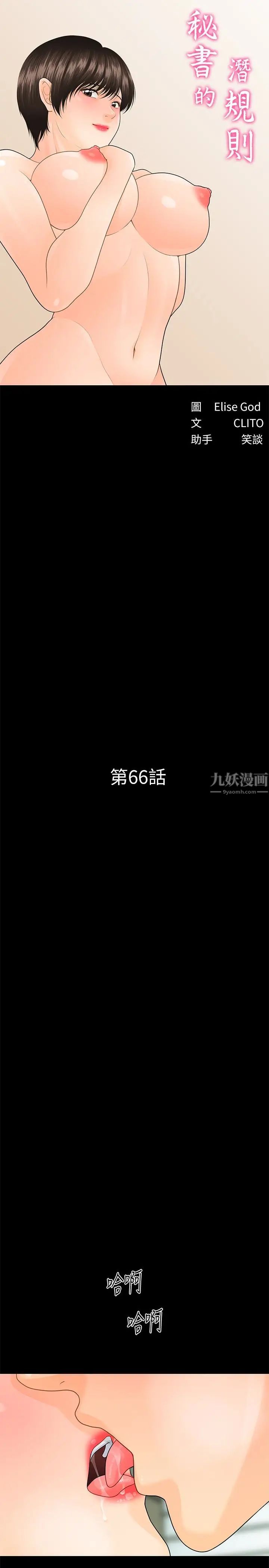 秘书的潜规则第66话-停不下来的举动