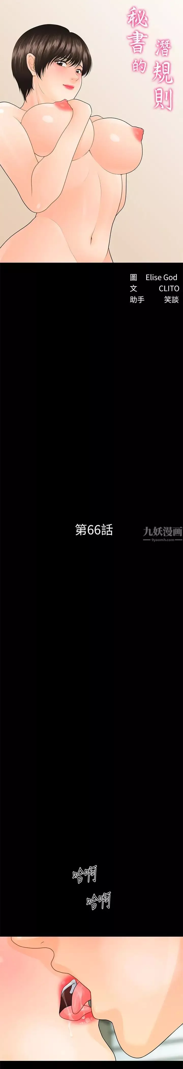 秘书的潜规则-第66话-停不下来的举动 - 图片 5