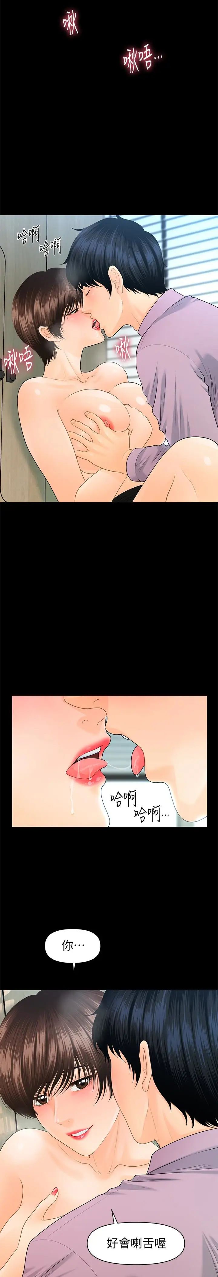 秘書的潛規則第66話-停不下來的舉動