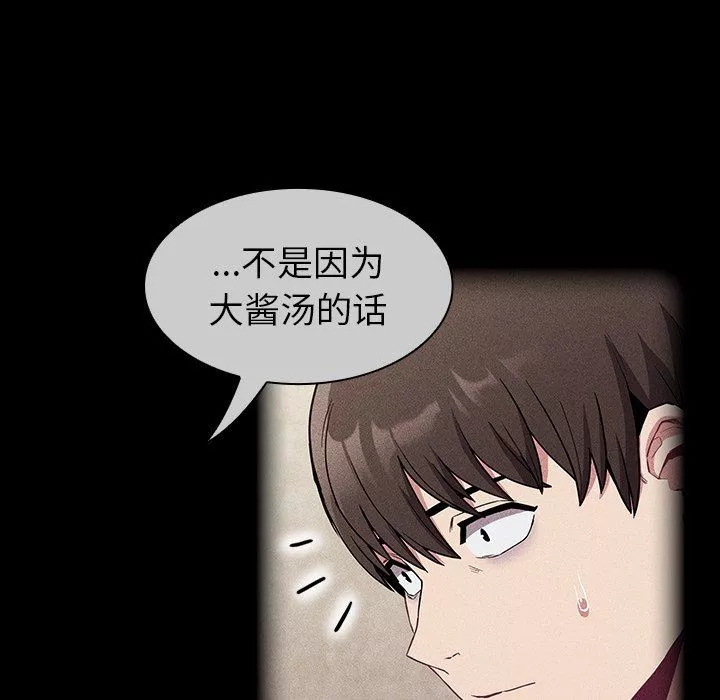 不請自來的未婚妻第28話
