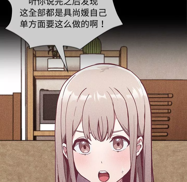 不請自來的未婚妻第28話