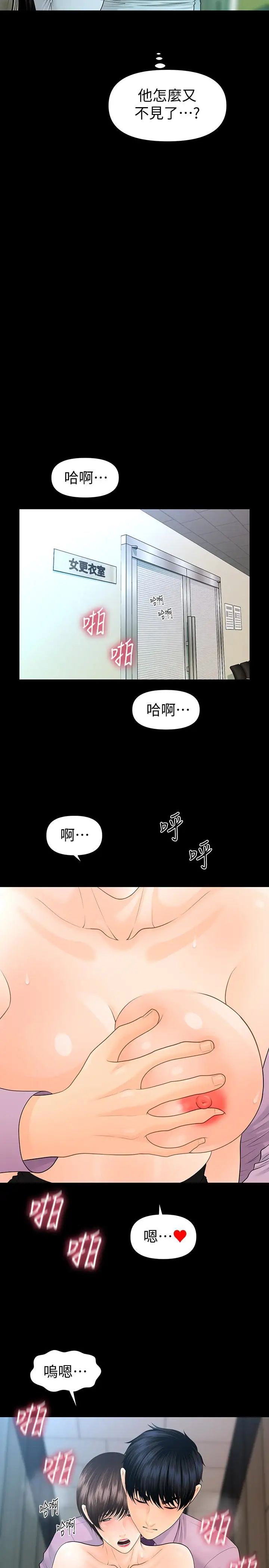 秘書的潛規則第66話-停不下來的舉動