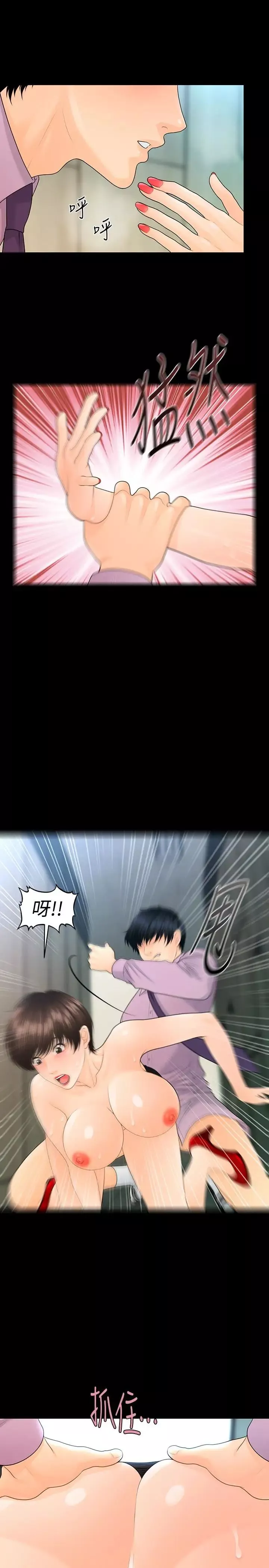秘書的潛規則第66話-停不下來的舉動