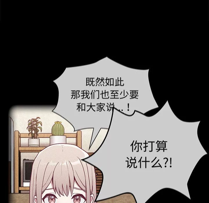 不請自來的未婚妻第28話