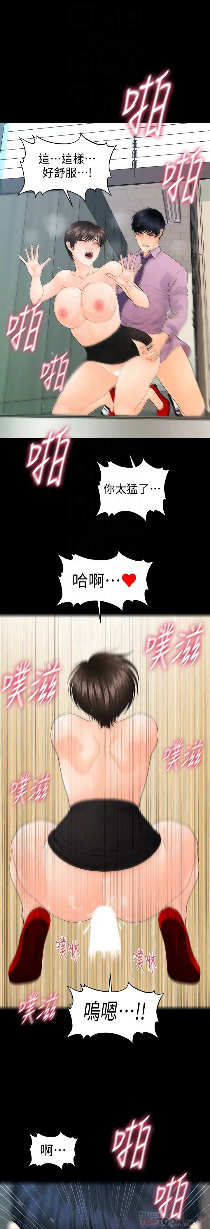 秘書的潛規則第66話-停不下來的舉動