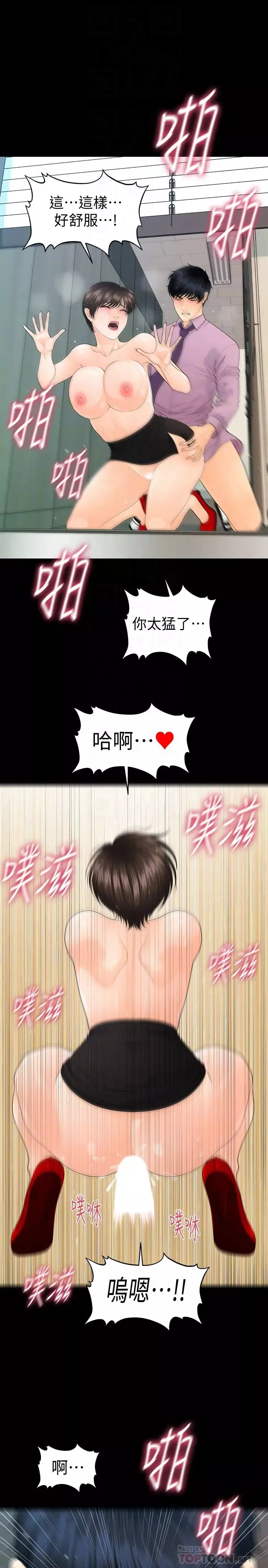 秘書的潛規則第66話-停不下來的舉動