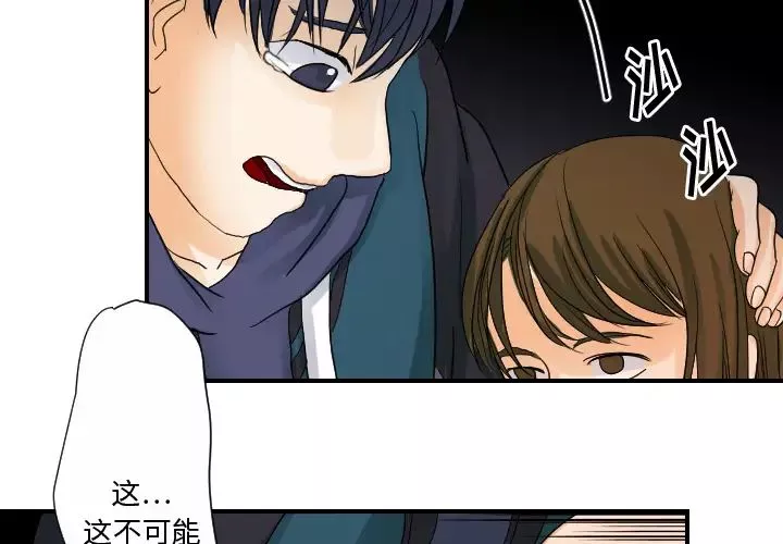 超能力者-第26话 - 图片 3