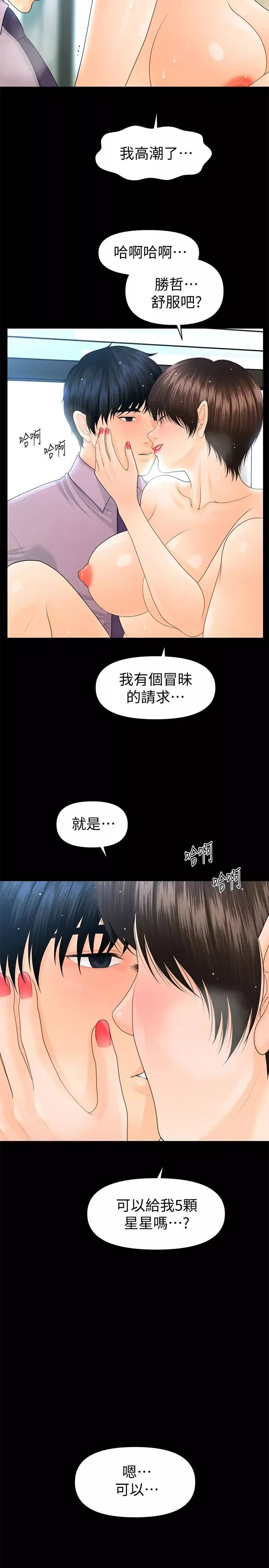 秘書的潛規則第66話-停不下來的舉動
