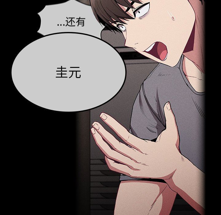 不請自來的未婚妻第28話