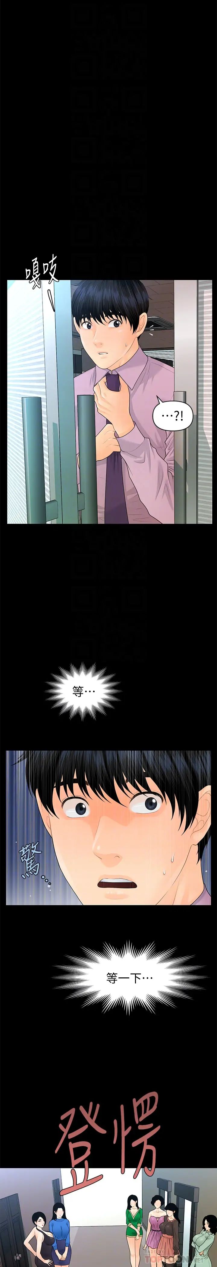 秘書的潛規則第66話-停不下來的舉動