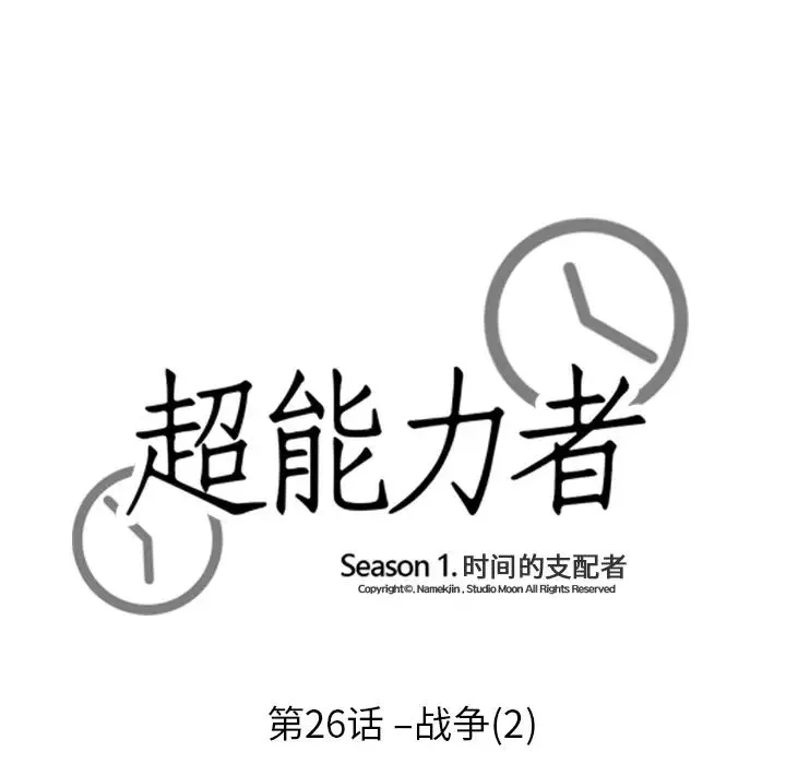 超能力者-第26话 - 图片 13